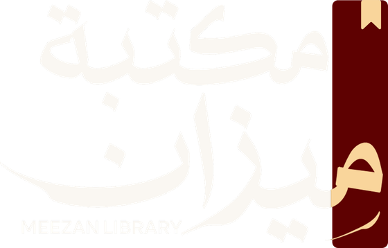شعار مكتبة ميزان